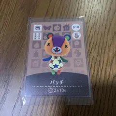 amiiboカード パッチ あつ森 美品 【匿名発送】