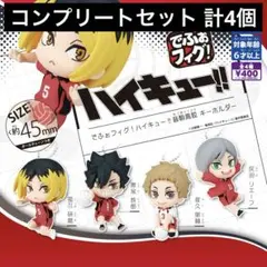 【全種・計4個】でふぉふぃぐ ハイキュー‼︎ 音駒高校