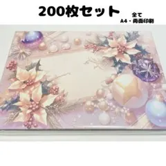 デザインペーパー 200枚セット A4サイズ 両面印刷 まとめ売り (E)