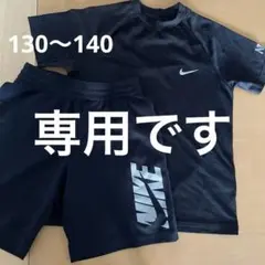 ナイキ130〜140サイズ