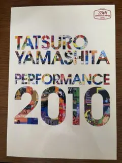 2026年最新】山下達郎 パンフの人気アイテム - メルカリ