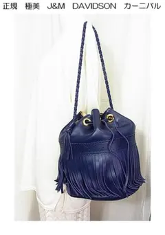 ◎正規極美J&MDAVIDSONジェイアンドエムデビッドソンカーニバルショルダー