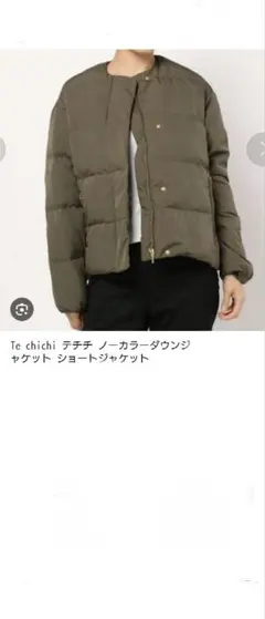 Té chichi ブラウン ダウンジャケット