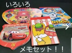 送料込み！！売り切りセール！ビックリ価格！男の子　キャラクターメモセット！