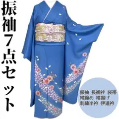 【着物と帯 時流】25572s◆正絹 振袖7点セット◆必要な物は全て揃っています