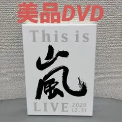 2026年最新】this is 嵐 初回限定盤の人気アイテム - メルカリ