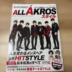 メンズヘアカタログ　All AKROS スタイル　アクロス