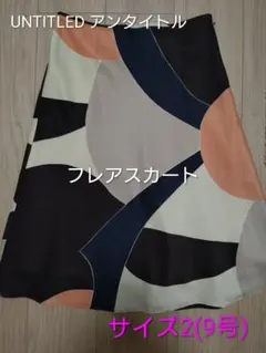 UNTITLED 　幾何学模様　フレアスカート サイズ2(9号)