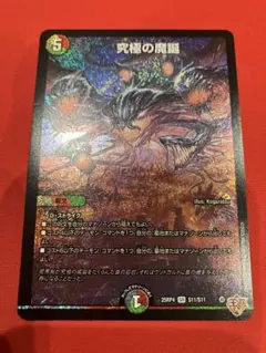 デュエルマスターズ 究極の魔誕 ウルティマターン シークレット - メルカリ
