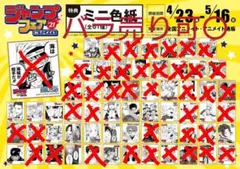 ジャンプフェア ミニ色紙