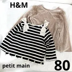 プティマイン、H&M 長袖カットソー　2枚セット　ボーダー　フリル、リボン付き