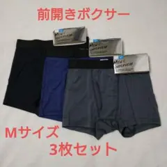 メンズ ボクサーパンツ 3枚セット Mサイズ 黒 ブラック 紺 ネイビー グレー