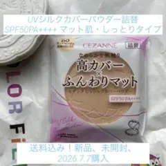 新品！送料込、UVシルクカバーパウダーのサムネイル
