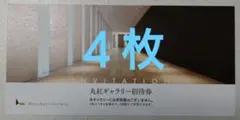 丸紅ギャラリー 都内 美術館 無料招待券のサムネイル