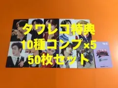 zerobaseone ICONIK タワレコ特典　トレカ　10種コンプ×5