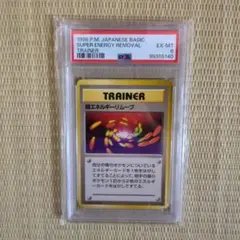 【PSA6】旧裏 超エネルギーリムーブ ★ 第1弾拡張パック