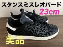 adidas Stan Smith ヒョウ柄 ブラック　レオパード