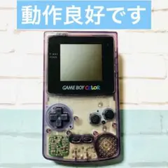 ゲームボーイカラー 本体 クリアパープル 動作品