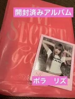 IVE SECRET gasp! ver. アルバム CD 開封済み リズ
