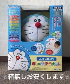 2026年最新】おしゃべり ドラえもんの人気アイテム - メルカリ