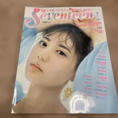 セブンティーン2021年7月号　小坂菜緒　浮所飛貴