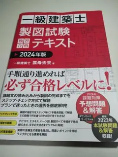 裁断済】リアルイラストでスラスラわかる建築基準法［2025年大改正対応