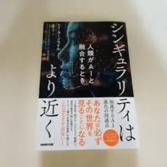シンギュラリティはより近く レイ・カーツワイル