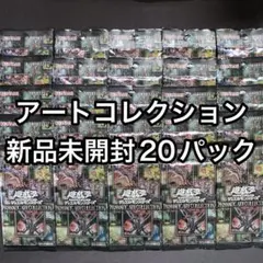 プリズマティックアートコレクション　1box 遊戯王オフィシャルカードゲーム デュエルモンスターズ ☆遊戯王