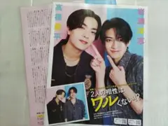 なにわ男子 高橋恭平 岩瀬洋志 切り抜き 月刊ザテレビジョン