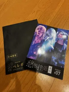 真天地開闢集団 ジグザグ ベレボ 慈愚挫愚通信 VOL.07 - メルカリ