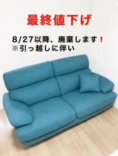 【値下げ交渉可❗️】3人掛けソファ 布張りタイプ ターコイズブルー(Nポケット) 値下げ交渉可❗️】3人掛けソファ 布張りタイプ ターコイズブルー(N