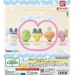 たまごっち カプセルフロッキーズ 3個セット