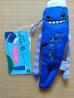 モケケ ぬいぐるみマスコット ブルー 　未使用品　ハイよろこんで！