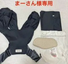 まーさん様専用 コニー抱っこ紐FLEX AirMesh XS-XL 一式有 美品