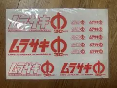 あいる様専用ムラサキスポーツ80sステッカー - メルカリ