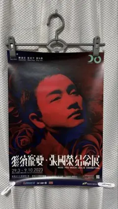 レスリー・チャン 張國榮 記念展 MISS YOU MUCHポスター