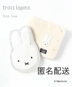 新品troislapinsトロワラパンmiffyフリースマルチケットブランケット