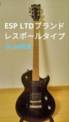 LTD EC-50(旧型) ブラック ESP レスポールタイプ 訳あり動作品 LTD EC-50(旧型) ブラック ESP レスポールタイプ 訳あり動作品 - メルカリ