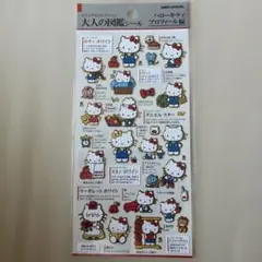 大人の図鑑シール　ハローキティ　プロフィール編　カミオジャパン