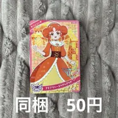 ひみつのアイプリ　リンリアイプリバースベアベアベア