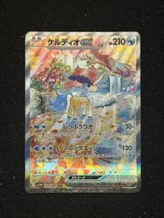 2026年最新】ケルディオex SARの人気アイテム - メルカリ