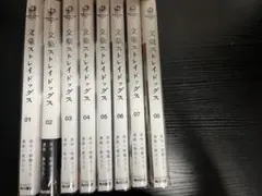 文豪ストレイドッグス 8巻セット