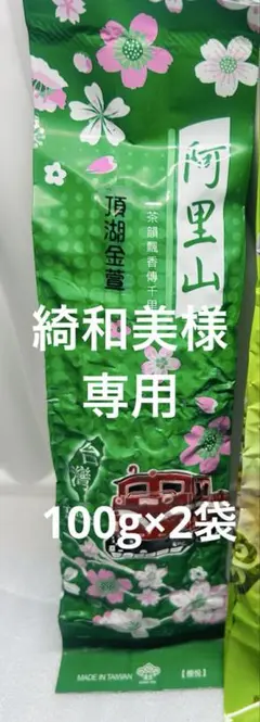 綺和美様専用ページ