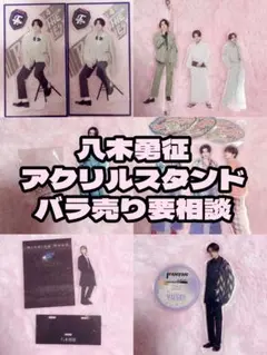 2025年最新】fantastics八木勇征の人気アイテム - メルカリ