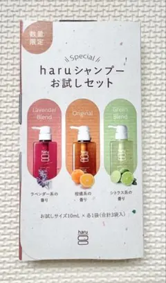 haru kurokami スカルプ シャンプー お試しセット 3種のサムネイル