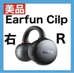 【美品】 Earfun Clip【右イヤホン】2.0.26