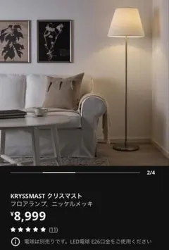 IKEA VIRRMO ヴィッルモー 廃盤 フロアランプ - メルカリ