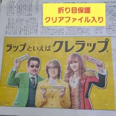 アルフィー　ALFEE　7/27 読売新聞　新聞のサムネイル