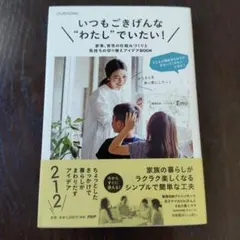 いつもごきげんな"わたし"でいたい!家事、育児の仕組みづくりと気持ちの切り替え…