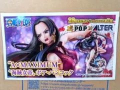 【新品未開封】A×MAXIMUM “海賊女帝” ボア・ハンコック　フィギュア